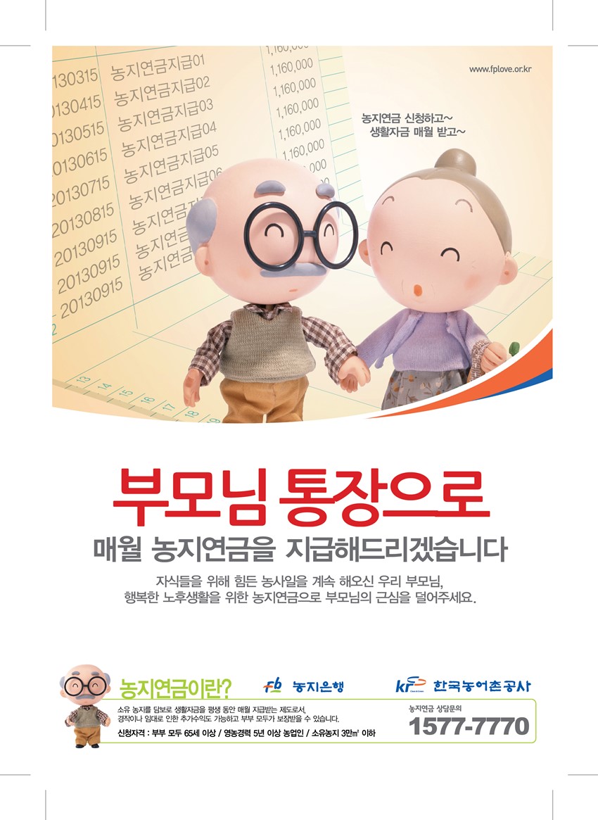 1.한국농어촌공사, 예천군 "농지연금" 접수중